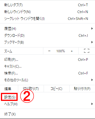 Chrome設定2