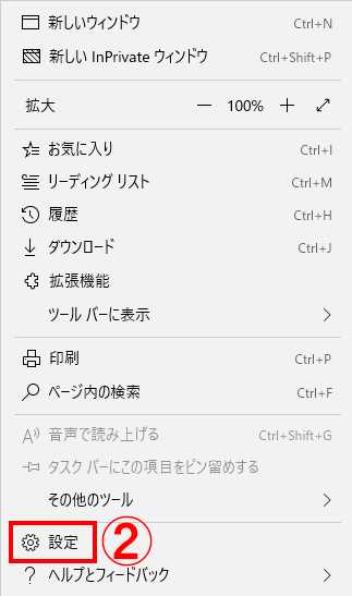 Edge設定2