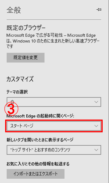 Edge設定3