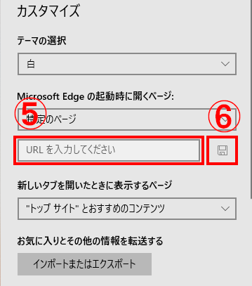 Edge設定5と6