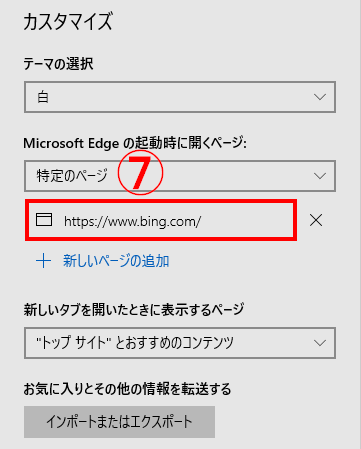 インターネットの最初に表示されるページを変更するにはどうすればいいですか よくあるご質問 株式会社ノジマ サポートサイト