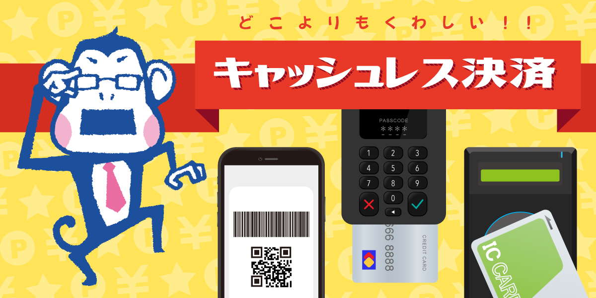 2019年12月版 20万円還元も キャッシュレス決済とは 徹底解説 家電小ネタ帳 株式会社ノジマ サポートサイト