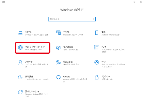 ネットワークとインターネットをクリック