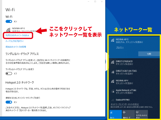 利用できるネットワークの表示をクリックし自宅ルーターのSSIDを確認