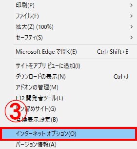 IE設定3