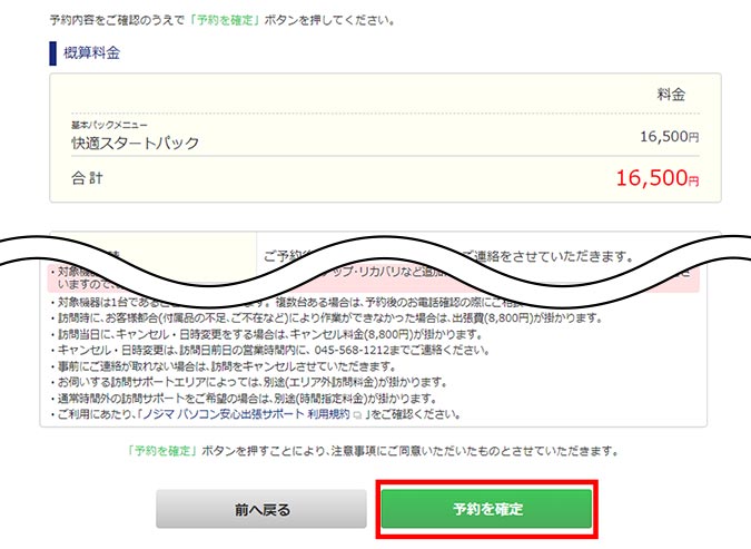 パソコン申し込み手順５