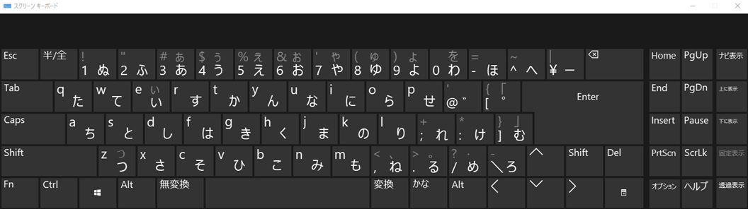 パソコンのスクリーンキーボードを呼び出すにはどうすればいいですか