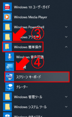 Windows簡単操作をクリック、スクリーンキーボードをクリック