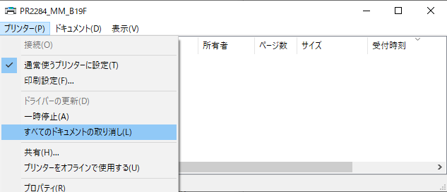 一時 解除 プリンター 停止