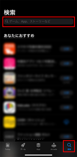 Appstoreを開いて、検索をクリック