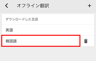 ダウンロードした言語画面