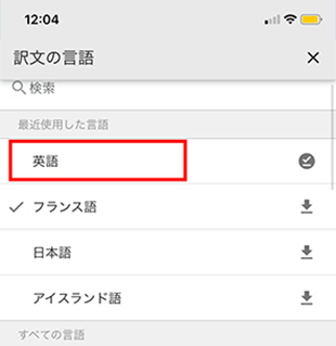 Google翻訳アプリが凄すぎる 文字や音声 写真からも翻訳できる 家電小ネタ帳 株式会社ノジマ サポートサイト