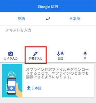 Google翻訳アプリが凄すぎる！文字や音声、写真からも翻訳できる！ | 家電小ネタ帳 | 株式会社ノジマ サポートサイト