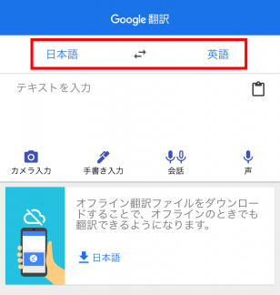 話しかける言語と読み取り言語を一致させる