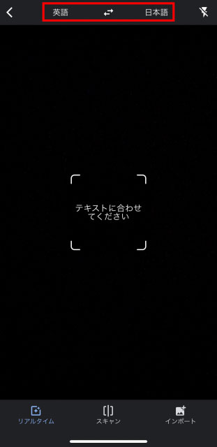 左側に翻訳元の言語、右側に翻訳先の言語を設定