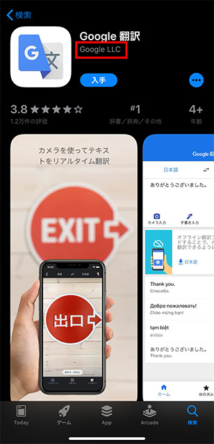 「Google LLC」かチェック