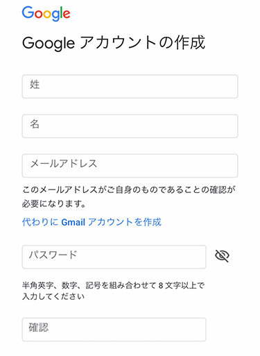 Googleアカウントの作成画面2