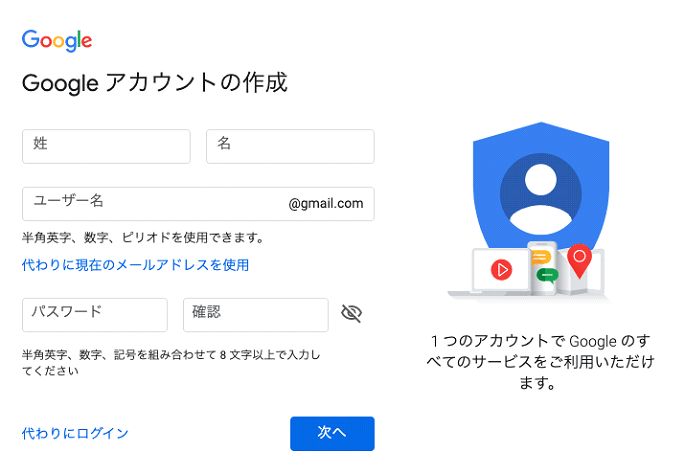 パソコンのGoogleアカウントの作成画面