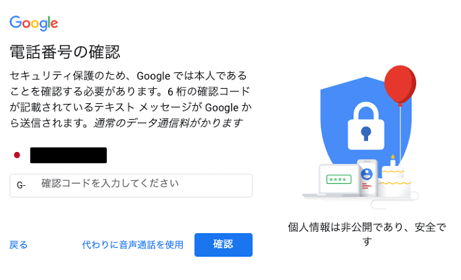 パソコンのGoogle確認コード入力画面