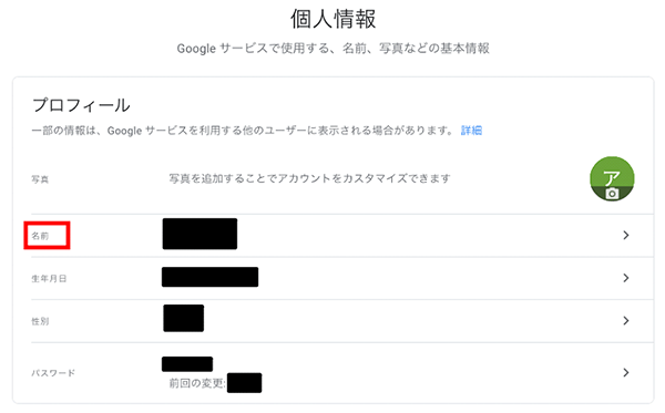 Googleアカウントの作成手順は 名前はニックネームでもいい 家電小ネタ帳 株式会社ノジマ サポートサイト