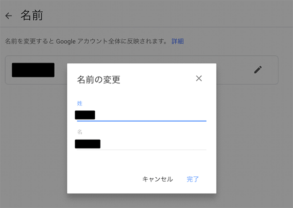 アカウント 名前 変更 google Googleアカウントのプロフィール画像や名前を編集する