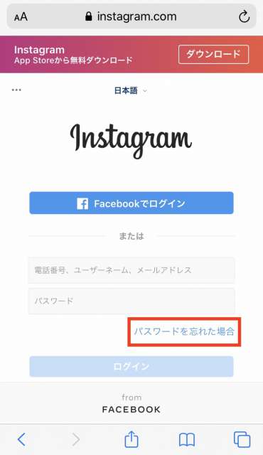 Instagram パスワード 忘れ た