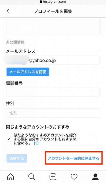 「アカウントを一時的に停止する」をタップ