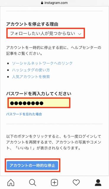 「アカウントの一時的な停止」をタップ