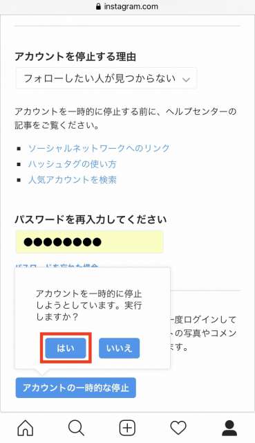 Instagram インスタグラム のアカウント削除方法 一時停止との違いも解説 家電小ネタ帳 株式会社ノジマ サポートサイト