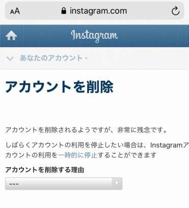 「アカウントを削除」という画面が表示
