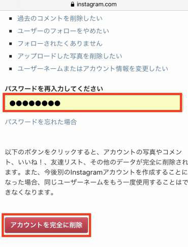 「アカウントを完全に削除」という赤いボタンをタップ