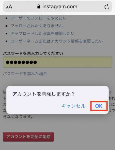 問題なければ「OK」をタップ