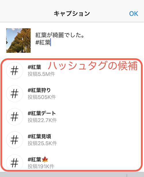 ハッシュタグの候補が表示されます