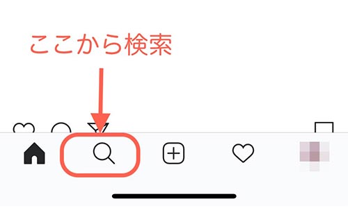 画面下部の虫眼鏡のアイコンから検索できます