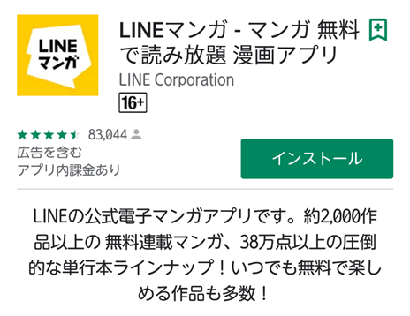 LINEマンガ