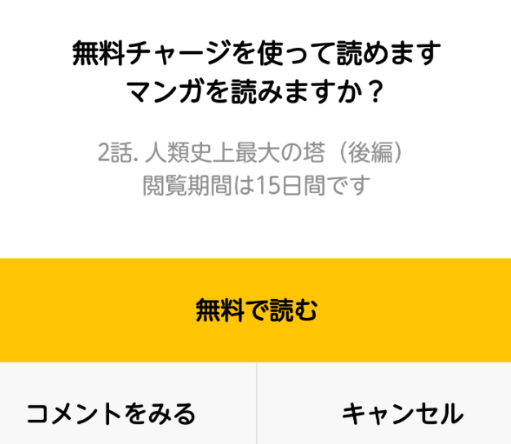 無料チャージの対象