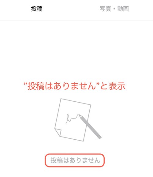 ライン ブロック され てる か 調べる 方法