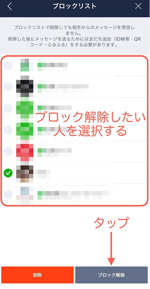 ライン ブロック 解除