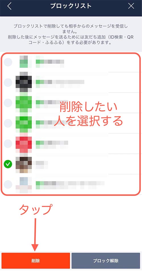 Line ブロック され てる か