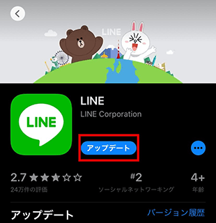 最新バージョンにアップデートした「LINE」アプリ