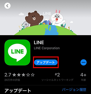 アップデート画面