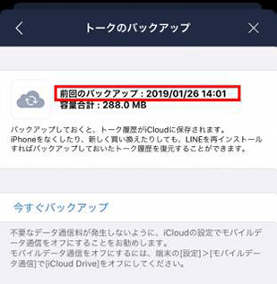 バックアップした日付けが表示