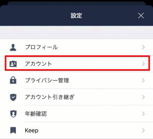 LINEの「アカウント」をタップ