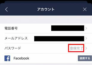 「登録完了」になっていれば、パスワードを設定