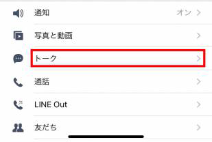 LINEの「トーク」をタップ