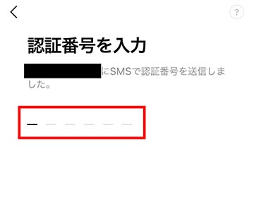 認証番号を入力画面