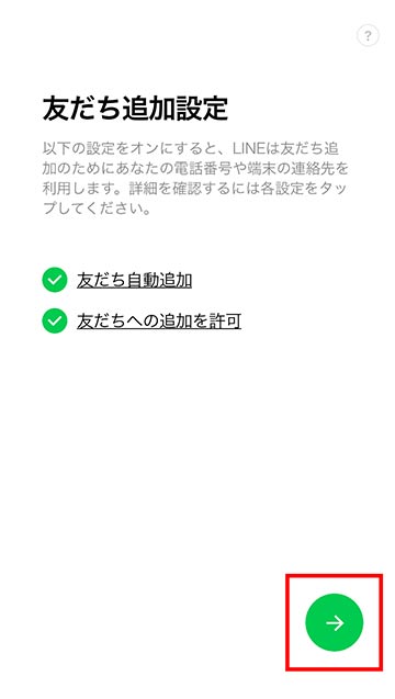 引き継ぎ やり方 line