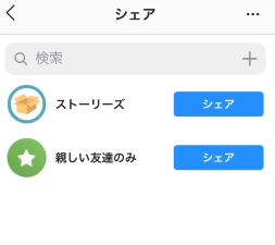 インスタのストーリーズでシェア
