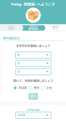 Bot ボックスフレッシュ 質問箱の自動質問（bot質問）をかんたん操作で来ないようにする方法