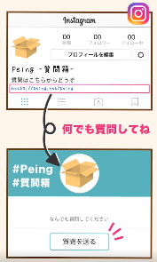 Instagram インスタ で質問箱のurlを貼り付けたい 設置や回答のやり方 家電小ネタ帳 サポート 株式会社ノジマ